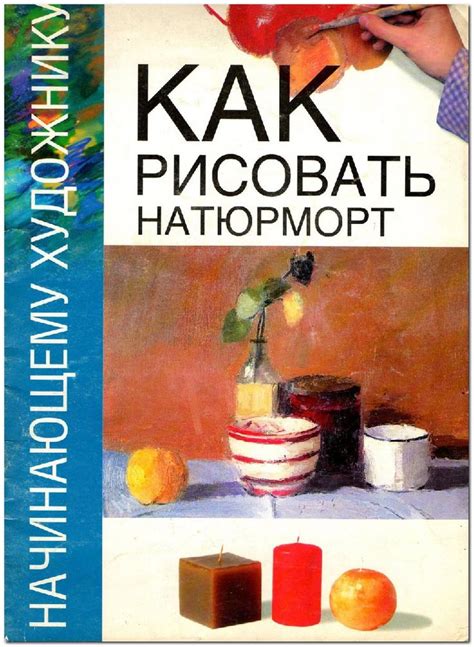 Как рисовать натюрморт | Kids watercolor, Book drawing, Artist books