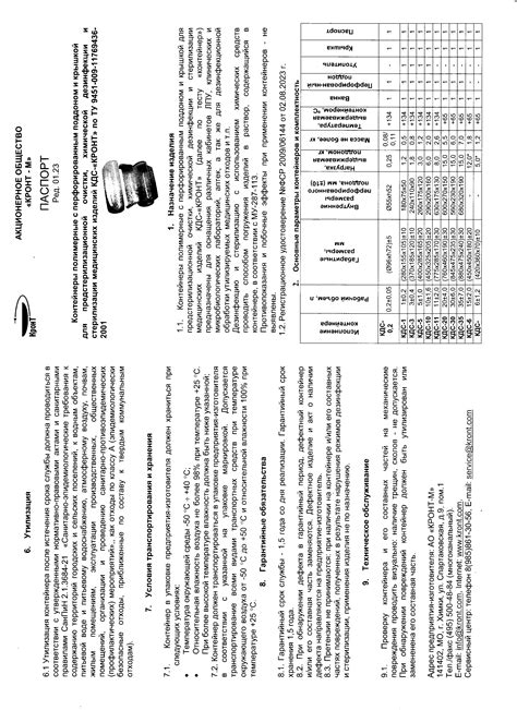 КДС-Кронт-5 контейнер д/дез. купить в Москве