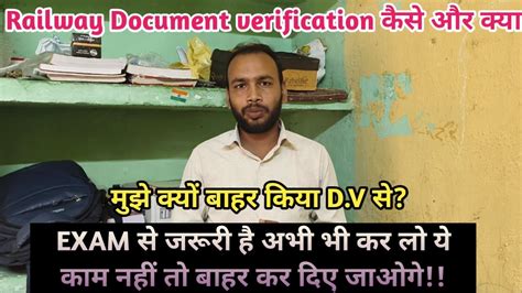 मझ बहर कय DV स एक letter क करण Railway All exam important DV