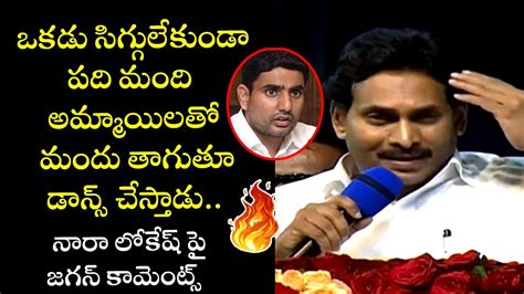 Ap Cm Ys Jagan Sensational Comments On Nara Lokesh Pawan Kalyan