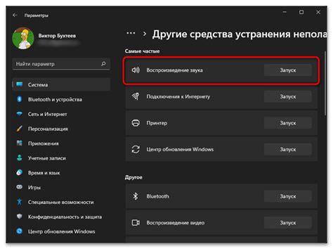Как включить наушники на компьютере windows 11