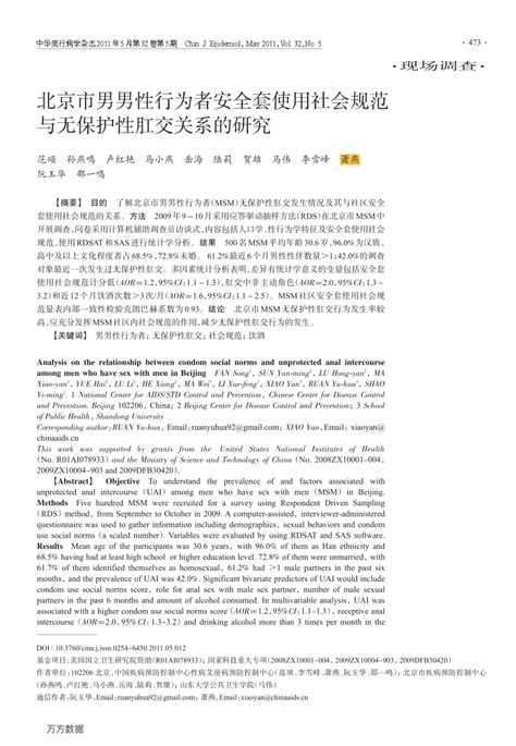 PDF Analysis On The Relationship Between Condom Social Norms And Unprotected Anal Intercourse