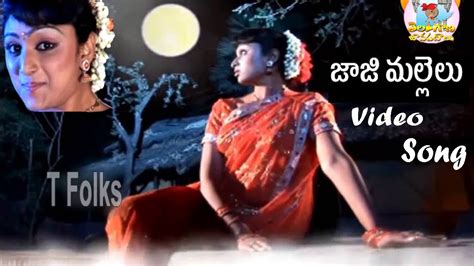 Jajimalli Thotalona New Janapada Geethalu Latest Telugu Folk Video