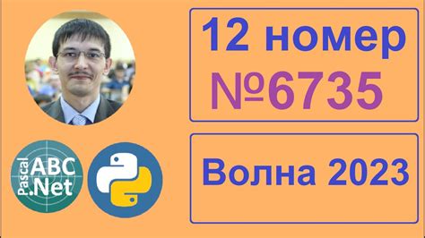 ЕГЭ Информатика 12 номер. Задача 6735 сайт Полякова. Волна ЕГЭ 2023 ...