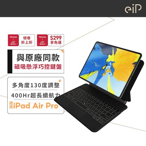 【eip Mag磁吸懸浮巧控鍵盤 注音】ipad鍵盤 藍牙妙控 適用 Ipad Air6 11″45 Pro11 蝦皮購物