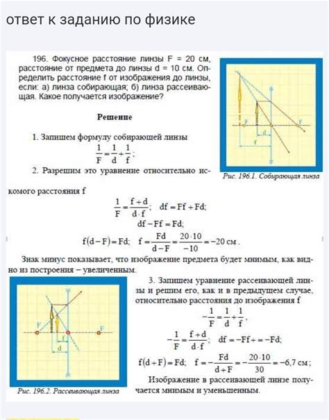 Фокусное расстояние рассеивающей линзы 20 см. Расстояние от предмета до ...