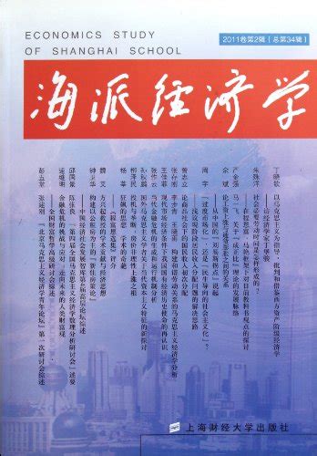 海派经济学（2011卷第2辑）（总第34辑） By 程恩富 顾海良 Goodreads