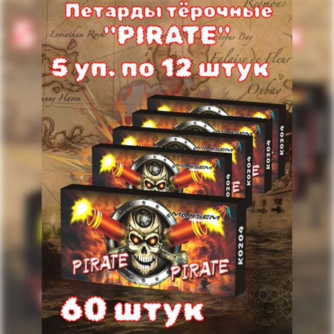 Вопросы и ответы о Петарды тёрочные Pirate Корсар 4 60 штук 5