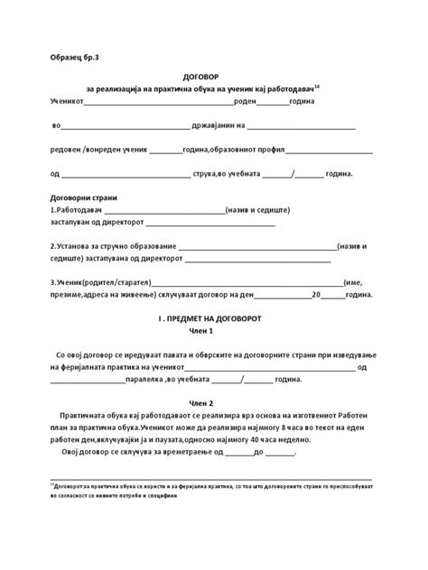 Образец Бр.3 Договор | PDF