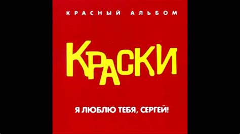 группа Краски - Летняя песня - YouTube
