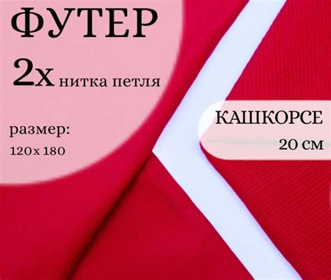 Ткань для шитья одежды и рукоделия. Футер 2х-нитка отрез: длина 120 см ...