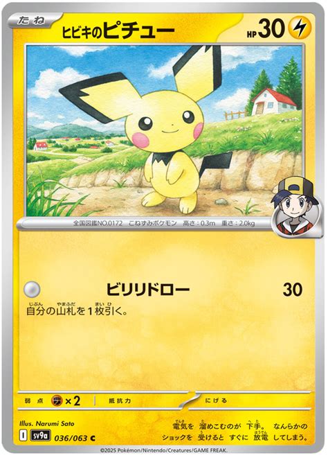 Ethan S Pichu Hot Air Arena Pokemon Card