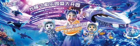珠海长隆飞船乐园官方网站|珠海长隆度假区