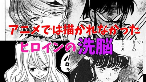 【漫画】アニメ版では描かれなかった洗脳展開【ゆっくり解説】 Youtube