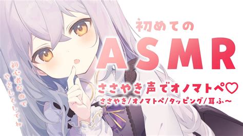 【asmr】囁きオノマトペタッピング耳ふー Etc 悪魔系メイドvtuber人生初asmr【 十和はつか 新人vtuber