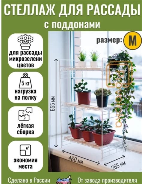 Стеллаж для рассады, производитель Provoloka (Россия) | отзывы