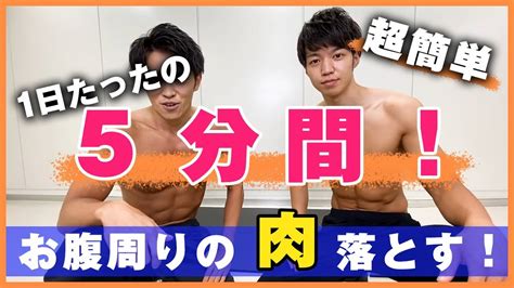 【1日5分】超簡単お腹周りダイエット！浮き輪肉解消の徹底トレーニング動画【切り抜き／まめたまの筋トレ日記】 Youtube