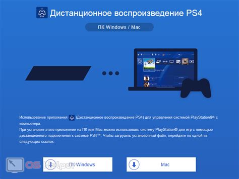 как вывести изображение пс4 на ноутбук