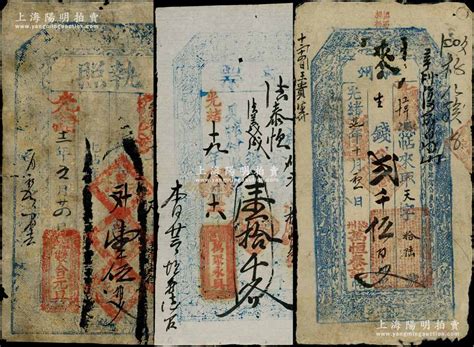 清代山西钱票3种，详分：①光绪十二年（1886年）双合元具“执照”壹千伍百文，萨拉齐地名（时属山西归绥道），属内蒙古最早之清钞；②光绪十九年