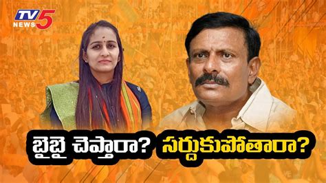 Open Secret బైబై చెప్తారా సర్దుకుపోతారా Byreddy Shabari