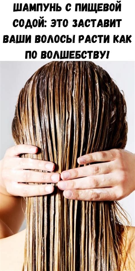Шампунь с пищевой содой: это заставит ваши волосы расти как по ...