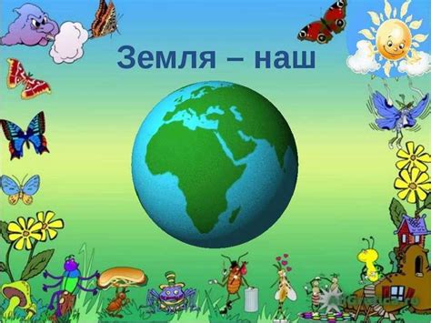 Конспект занятия по окружающему миру а подготовительной группе «земля