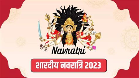 Navratri 2023 Date October In Hindi Navratri 2023 Kab Hai Shardiya