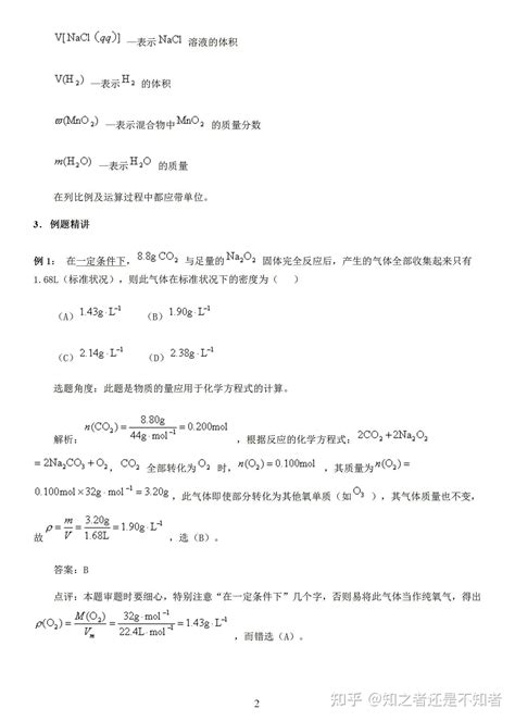 高中化学58个考点精讲物质的量应用于化学方程式的计算含例题与解析 知乎