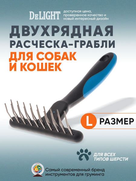 Расческа-грабли для животных DeLIGHT, двухрядные, особопрочные, широкие ...