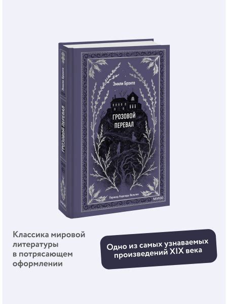 Грозовой перевал. Вечные истории - купить с доставкой по выгодным ценам ...