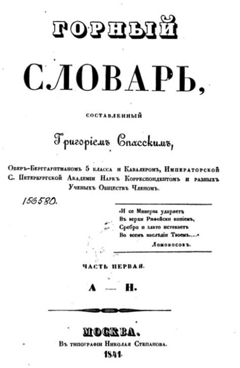 Горный словарь. Часть 1. А-Н | Геологический портал GeoKniga