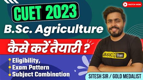 CUET 2023 B Sc Agriculture B Sc Ag Eligibility Exams Pattern