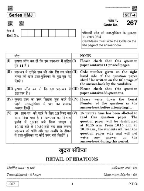 Cbse Class 12 Retail Operations Question Paper 2020