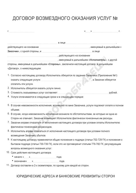 Договор возмездного оказания услуг скачать образец бесплатно
