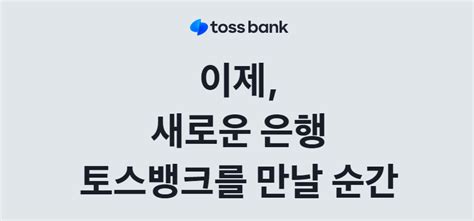 토스 뱅크 2000억 규모 유상증자 추진 과한 비용 지출이 득이 될지 해가 될지 잘 지켜봅시다 플팍스plpax