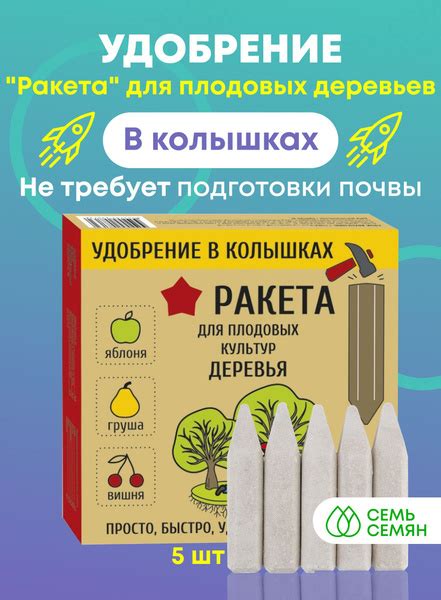 Удобрение "Ракета" для плодовых деревьев (5 колышек) - купить с ...