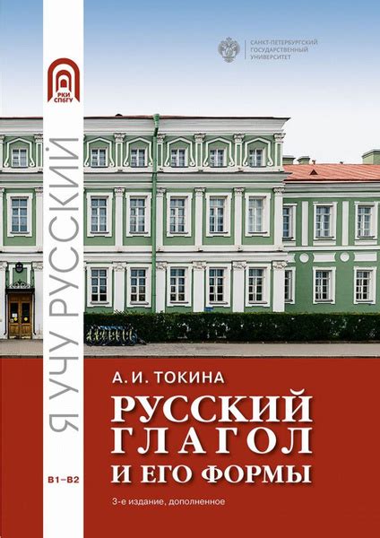 Русский глагол и его формы. Учебные материалы по грамматике купить на ...