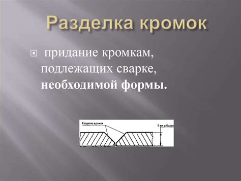 Подготовка и разделка кромок под сварку - презентация онлайн