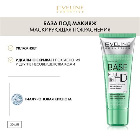 EVELINE База под макияж BASE FULL HD маскирующая покраснения, 30 мл ...