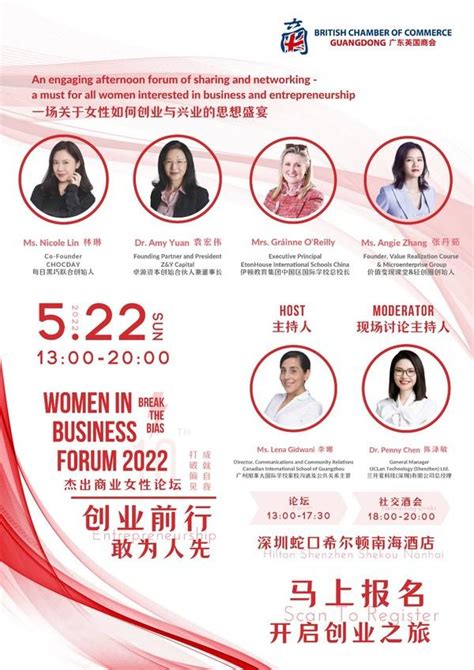 广东英国商会2022杰出商业女性论坛将于5月22日在深圳举行 知乎