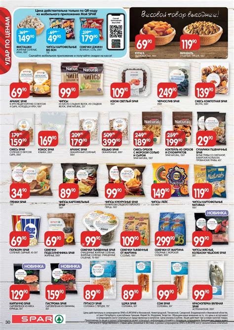 Каталог Eurospar - Акции сегодня - с 18 июля 2024 - Чебоксары