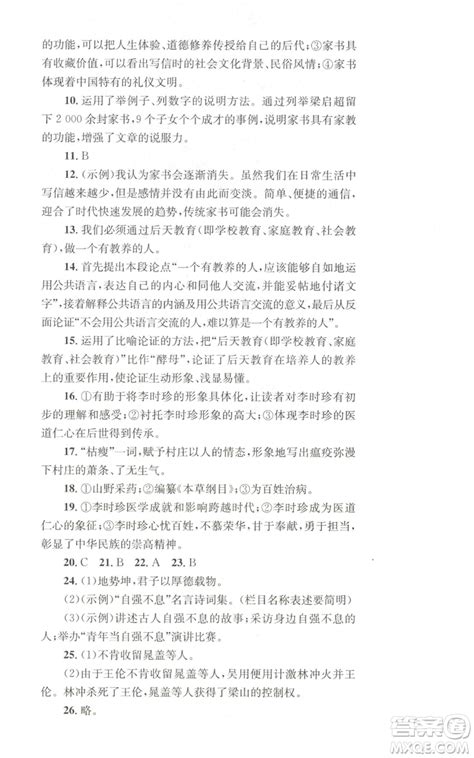 湖南教育出版社2022学科素养与能力提升九年级上册语文人教版参考答案 学科素养与能力提升九上语文答案答案圈