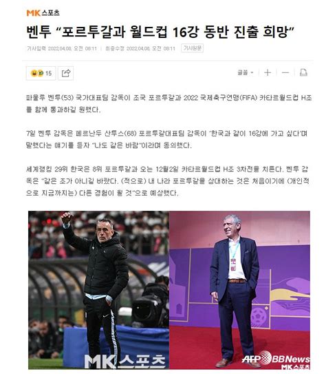 벤투 포르투갈과 월드컵 16강 동반 진출 희망” 4월 기사 유머움짤이슈 에펨코리아