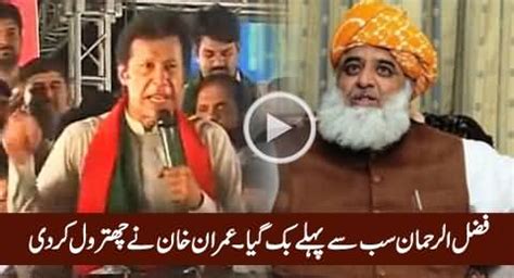 Nawaz Sharif Zameer Khareed Leta Hai Fazal Ur Rehman Sab Se Pehle Bik