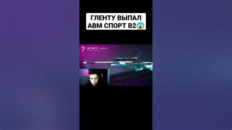 ГЛЕНТУ ВЫПАЛ АВМ СПОРТ В2😱 - YouTube
