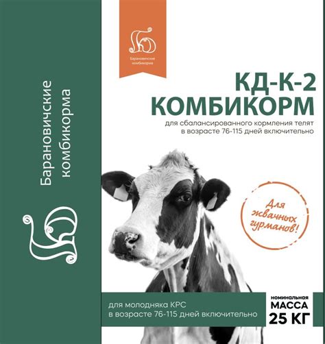 Комбикорм-концентрат КД-К-2 , 25 кг - Купить комбикорм в Минске