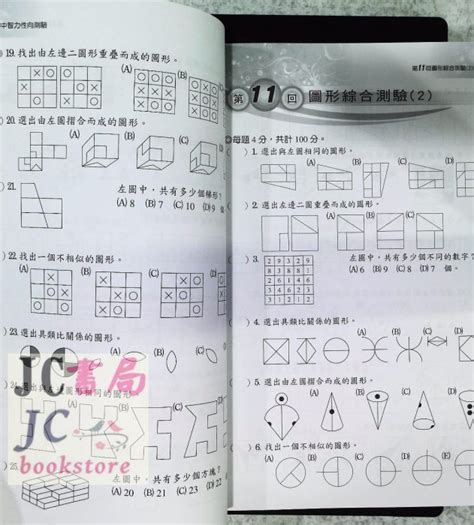 【jc書局】光田國小 升國中 升私中 智力測驗 全方位 含圖形、數學、國語 Yahoo奇摩拍賣