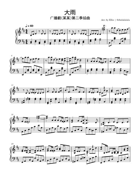 大雨 陈亦洺 柏鹿 《某某》广播剧第二季插曲 Sheet Music For Piano Solo