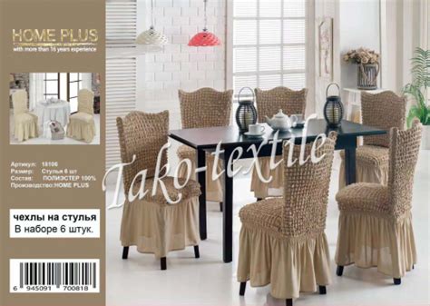 Чехол на стулья 6 шт. tako-textil