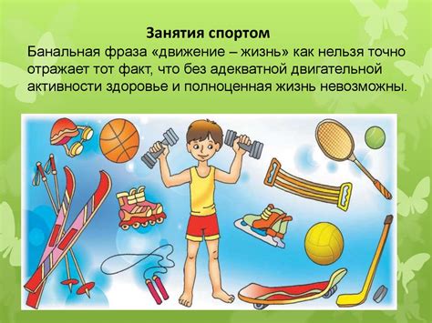 Значение здорового образа жизни для здоровья человека - online presentation